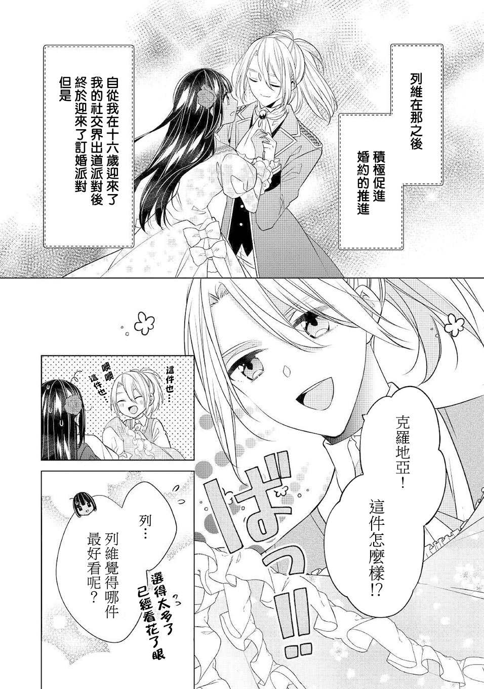 《人家才不是恶役千金呢！》漫画最新章节第14话免费下拉式在线观看章节第【3】张图片