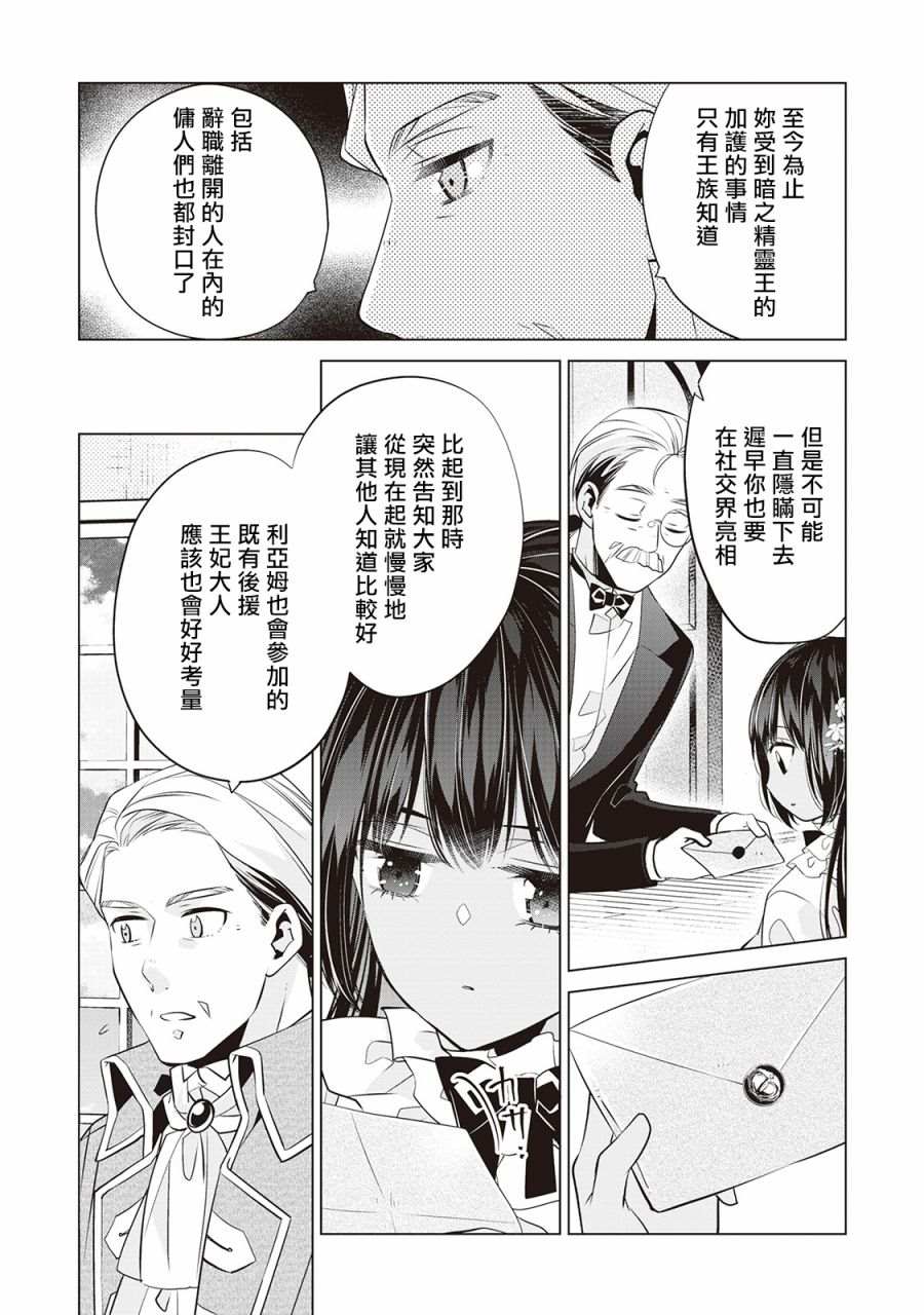 《人家才不是恶役千金呢！》漫画最新章节第2话免费下拉式在线观看章节第【25】张图片