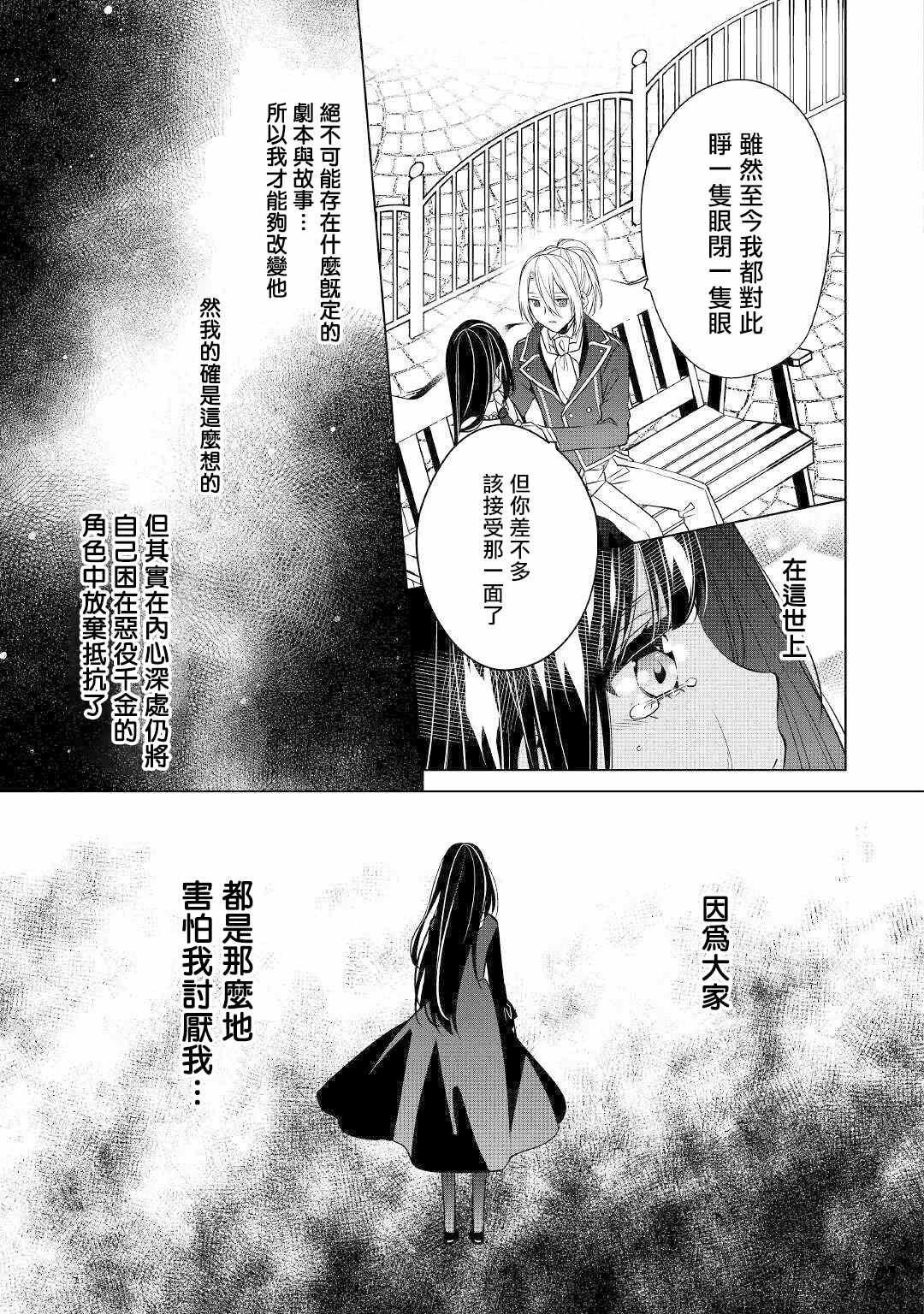 《人家才不是恶役千金呢！》漫画最新章节第13话免费下拉式在线观看章节第【5】张图片