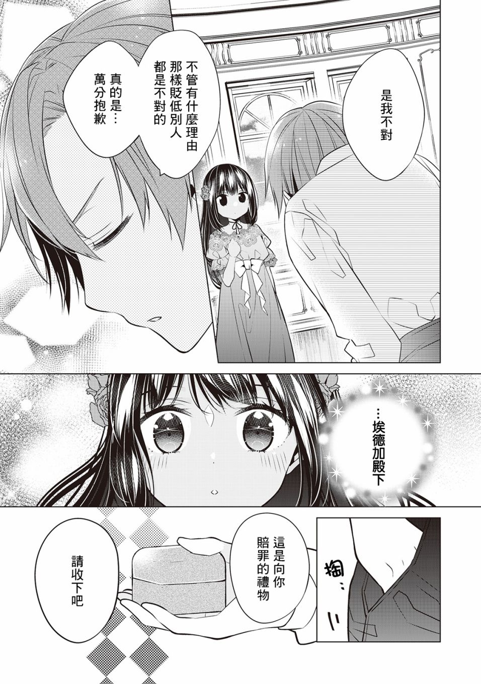 《人家才不是恶役千金呢！》漫画最新章节第4话免费下拉式在线观看章节第【3】张图片