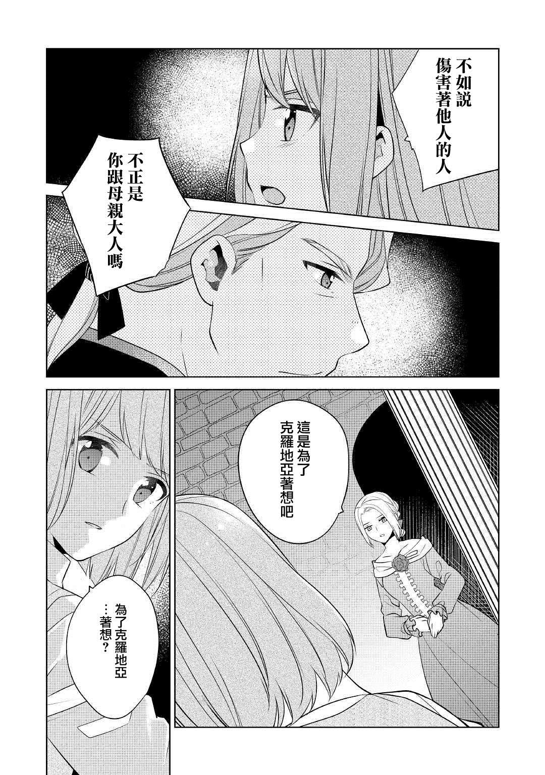 《人家才不是恶役千金呢！》漫画最新章节第9话免费下拉式在线观看章节第【7】张图片