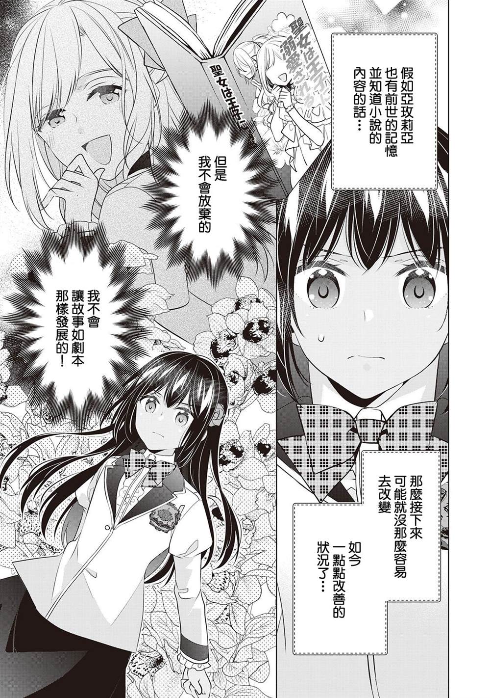 《人家才不是恶役千金呢！》漫画最新章节第6话免费下拉式在线观看章节第【28】张图片