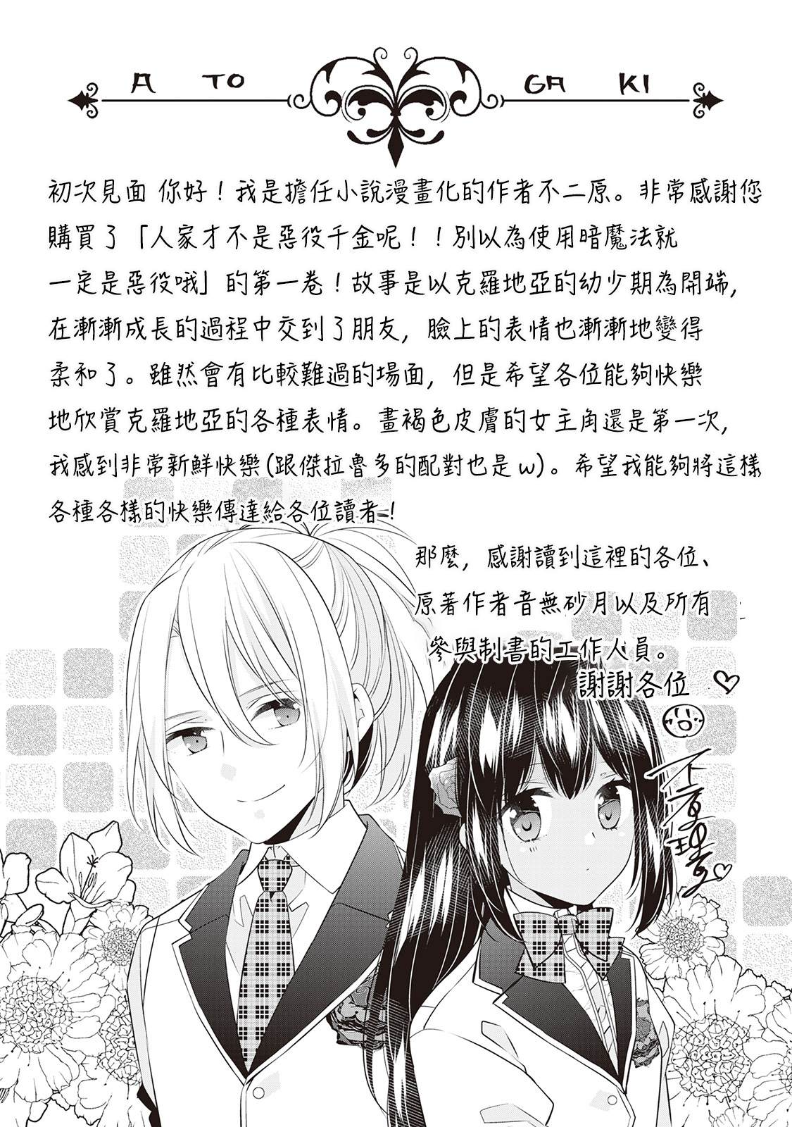 《人家才不是恶役千金呢！》漫画最新章节番外01免费下拉式在线观看章节第【3】张图片