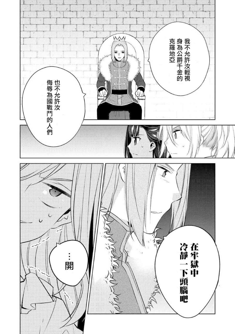 《人家才不是恶役千金呢！》漫画最新章节第11话免费下拉式在线观看章节第【24】张图片