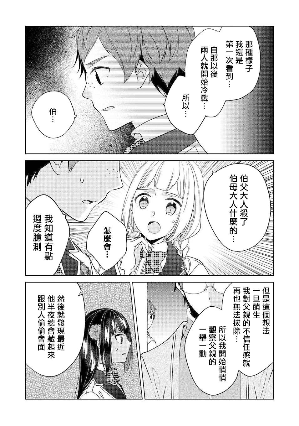 《人家才不是恶役千金呢！》漫画最新章节第14话免费下拉式在线观看章节第【21】张图片