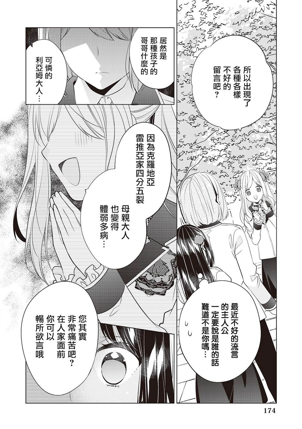 《人家才不是恶役千金呢！》漫画最新章节第7话免费下拉式在线观看章节第【22】张图片