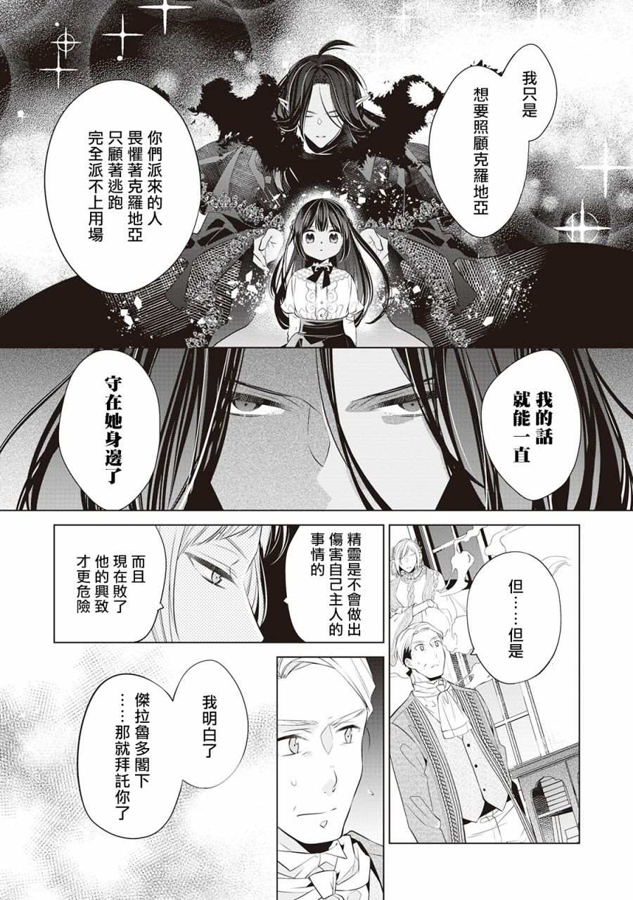 《人家才不是恶役千金呢！》漫画最新章节第2话免费下拉式在线观看章节第【5】张图片