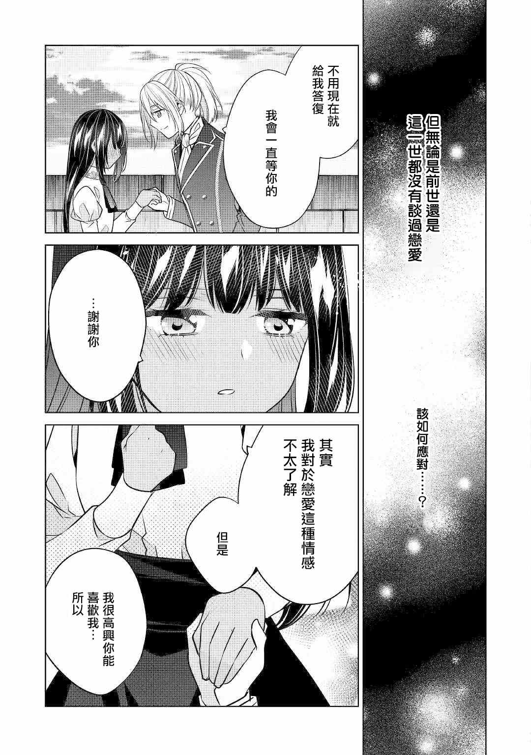 《人家才不是恶役千金呢！》漫画最新章节第13话免费下拉式在线观看章节第【13】张图片