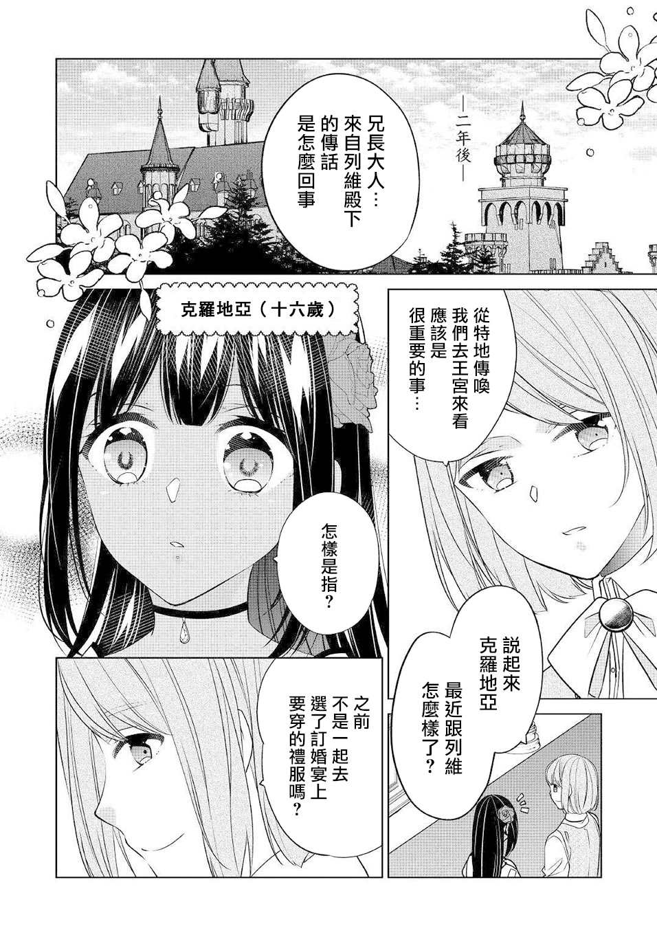 《人家才不是恶役千金呢！》漫画最新章节第14话免费下拉式在线观看章节第【2】张图片