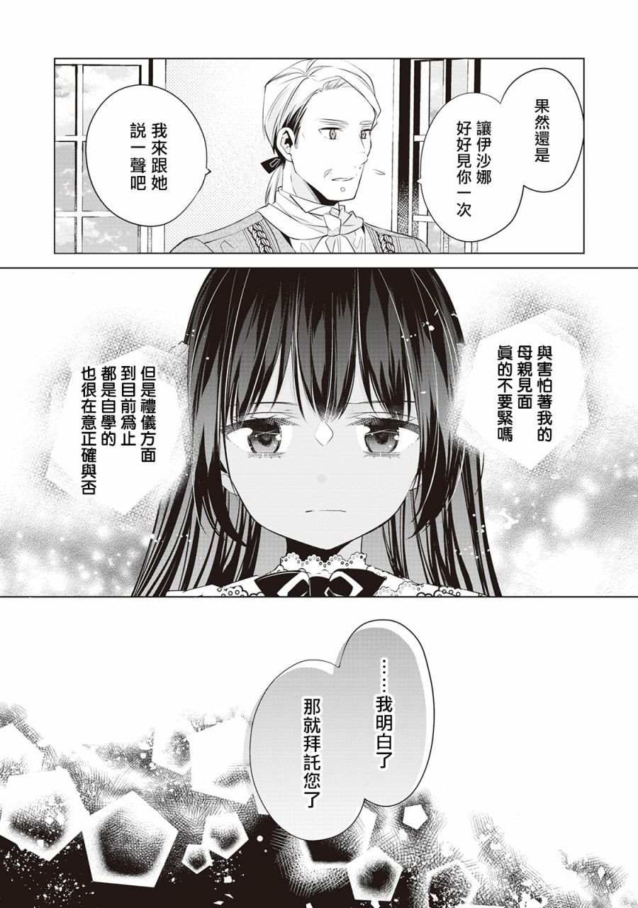 《人家才不是恶役千金呢！》漫画最新章节第2话免费下拉式在线观看章节第【10】张图片