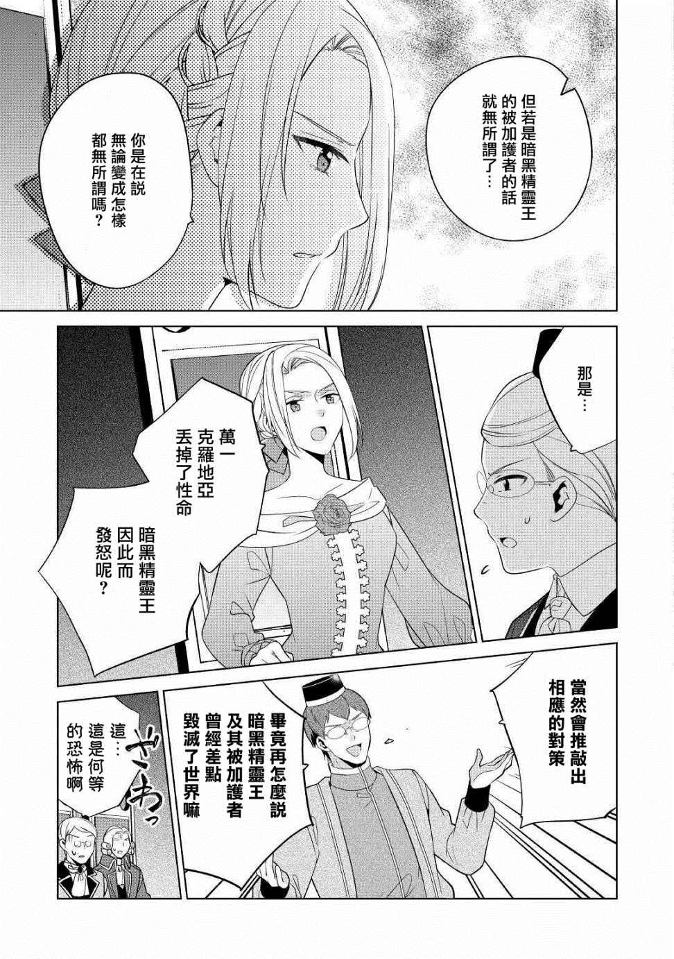 《人家才不是恶役千金呢！》漫画最新章节第8话免费下拉式在线观看章节第【21】张图片