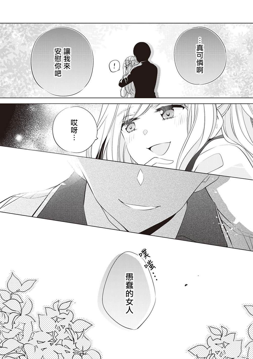 《人家才不是恶役千金呢！》漫画最新章节第7话免费下拉式在线观看章节第【28】张图片