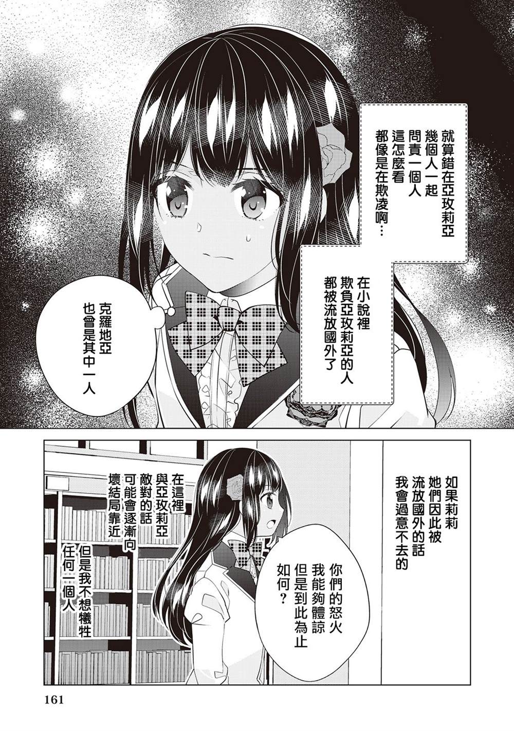 《人家才不是恶役千金呢！》漫画最新章节第7话免费下拉式在线观看章节第【9】张图片