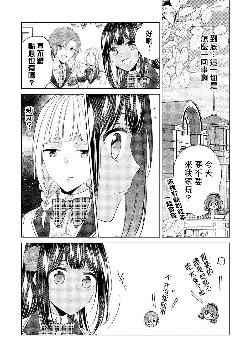 《人家才不是恶役千金呢！》漫画最新章节第14话免费下拉式在线观看章节第【10】张图片