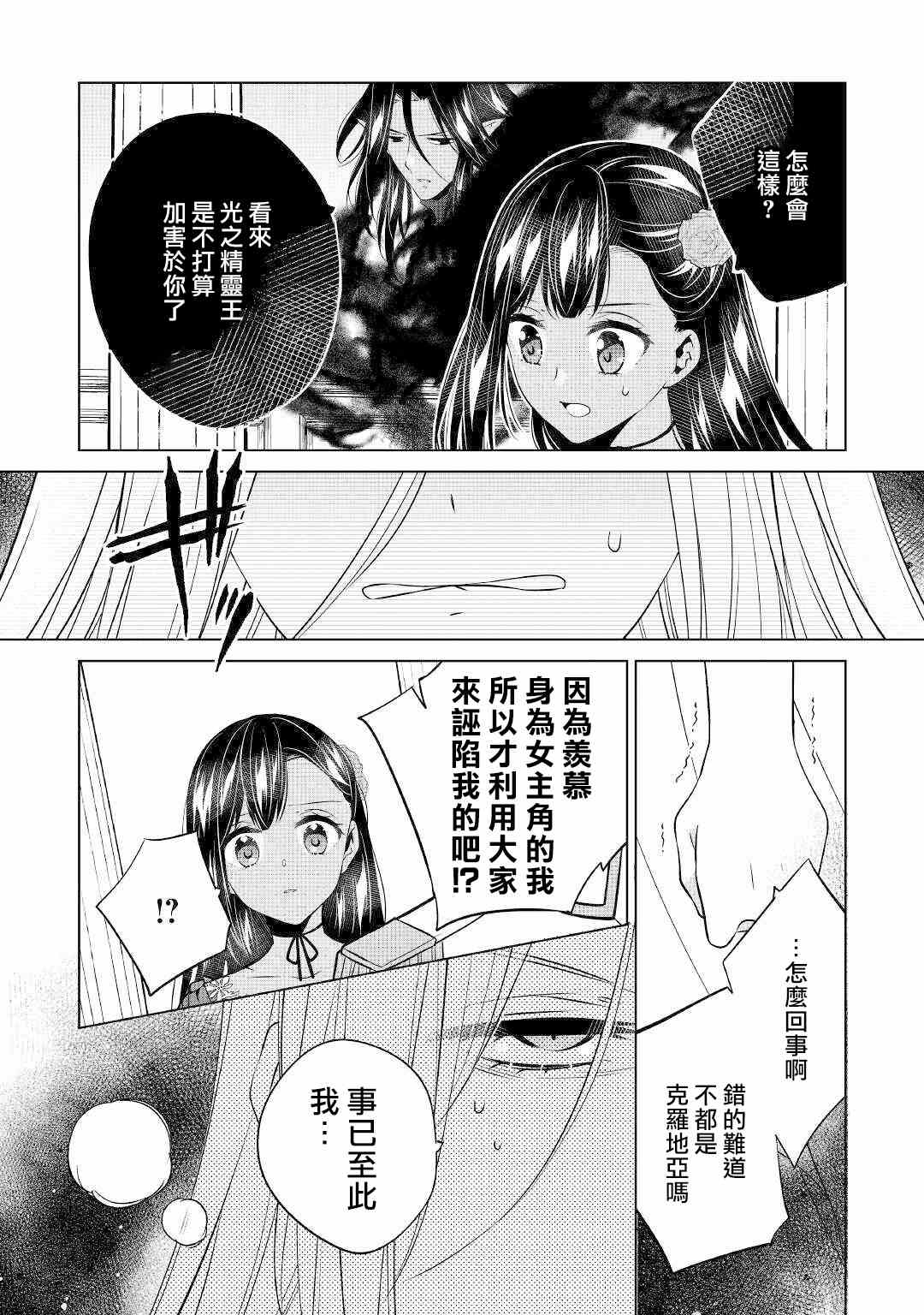 《人家才不是恶役千金呢！》漫画最新章节第12话免费下拉式在线观看章节第【6】张图片