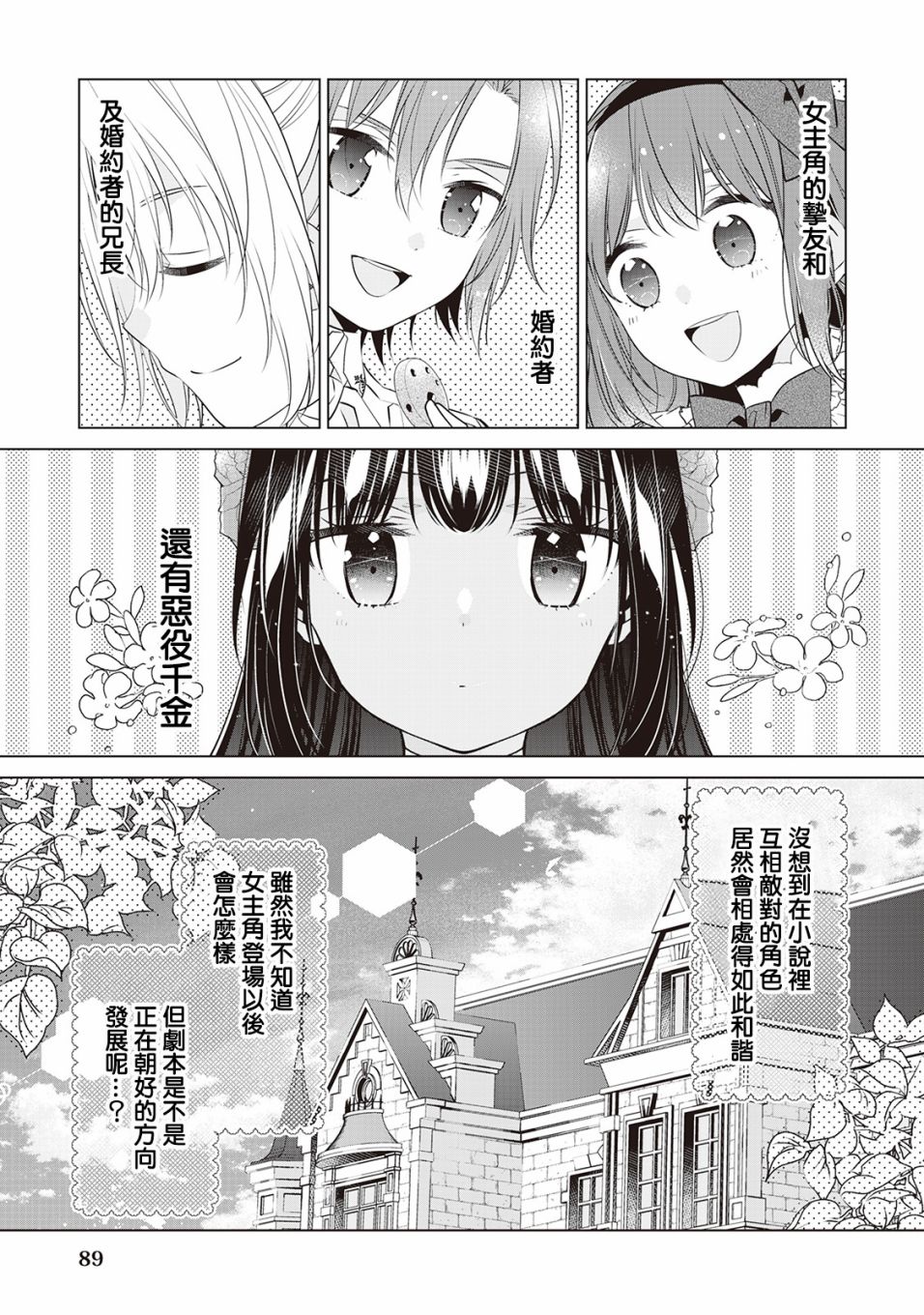 《人家才不是恶役千金呢！》漫画最新章节第4话免费下拉式在线观看章节第【13】张图片