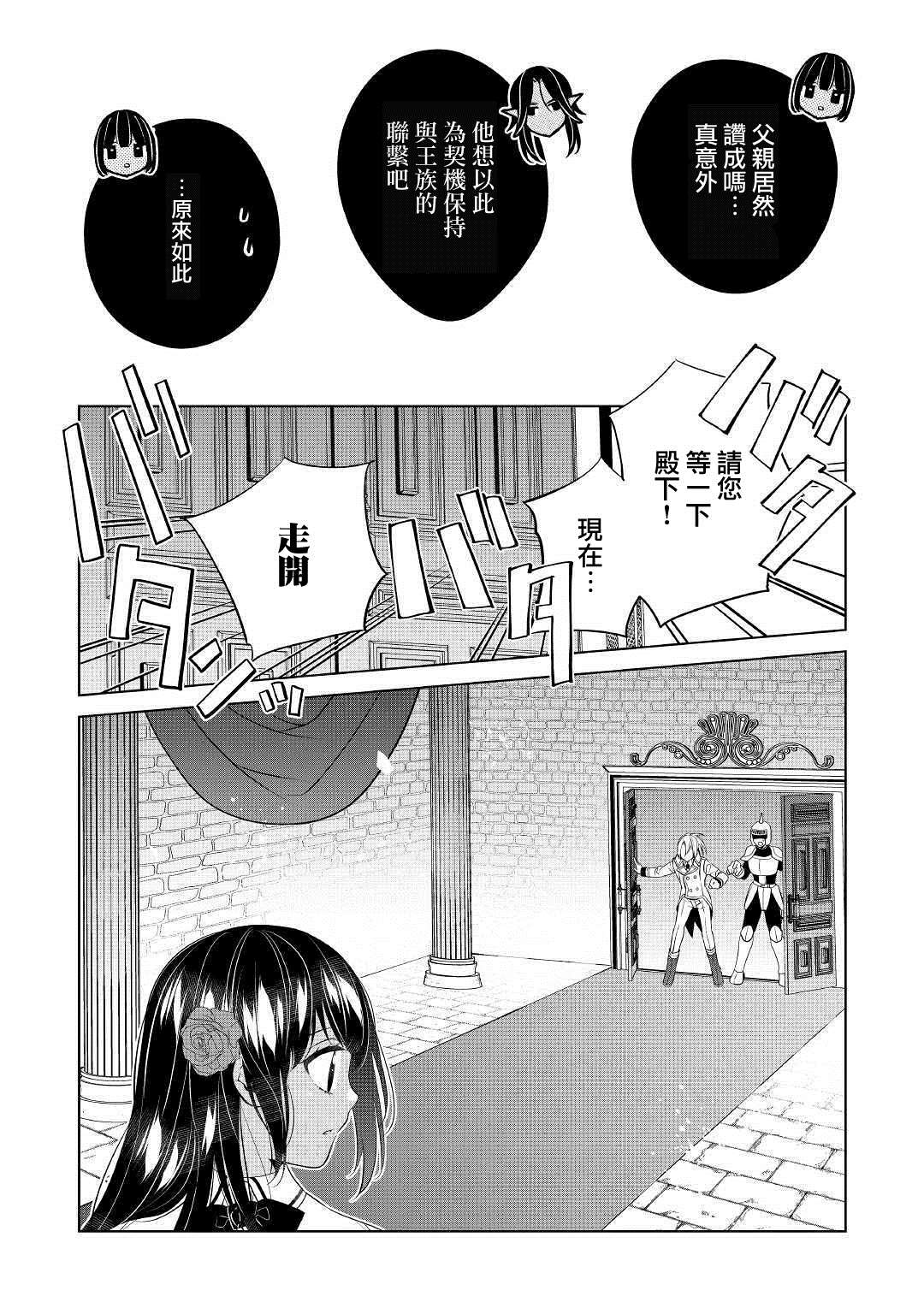 《人家才不是恶役千金呢！》漫画最新章节第9话免费下拉式在线观看章节第【18】张图片