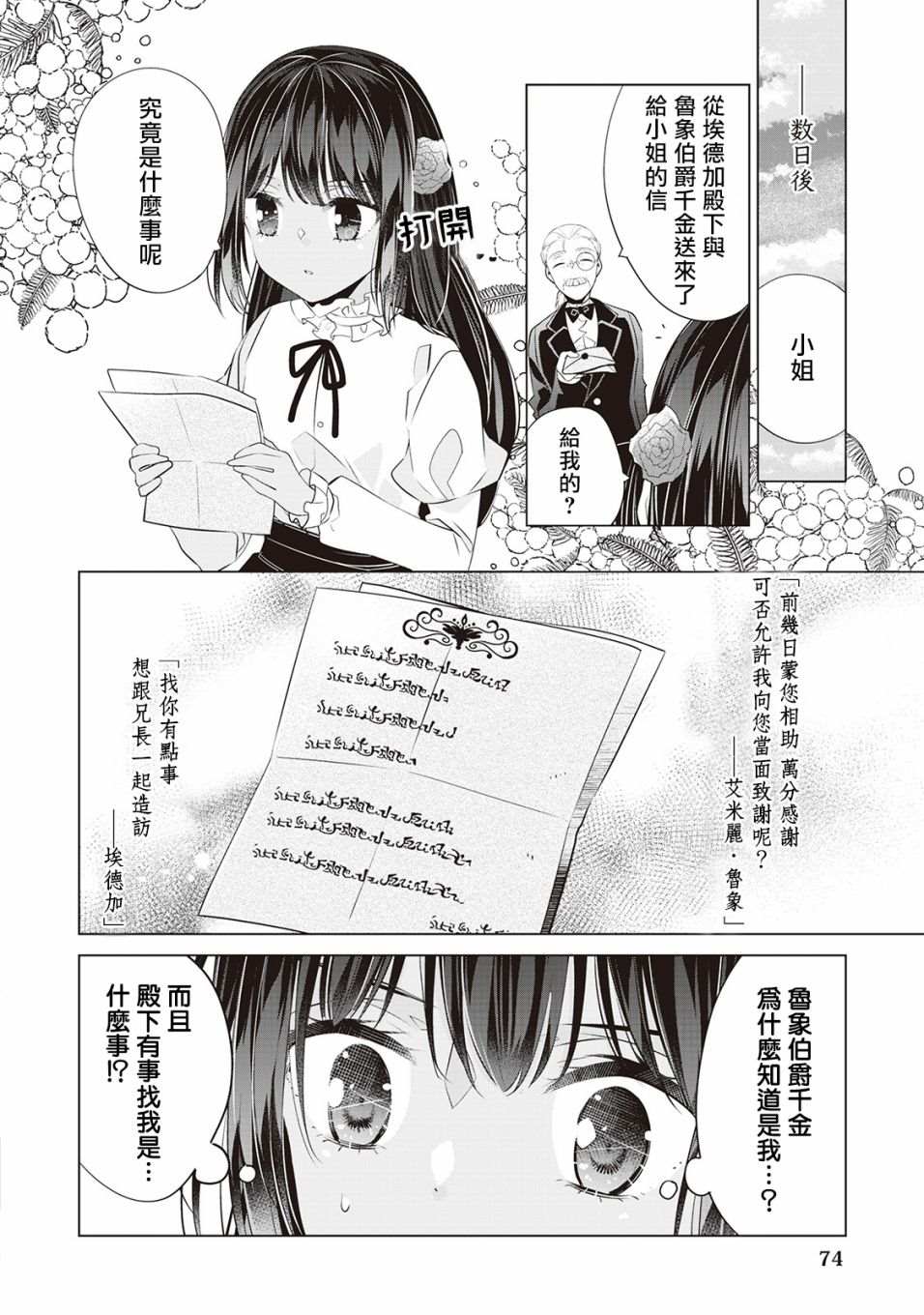 《人家才不是恶役千金呢！》漫画最新章节第3话免费下拉式在线观看章节第【22】张图片