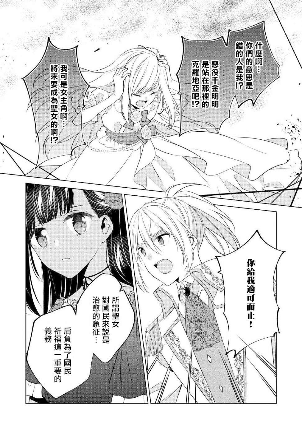 《人家才不是恶役千金呢！》漫画最新章节第11话免费下拉式在线观看章节第【20】张图片