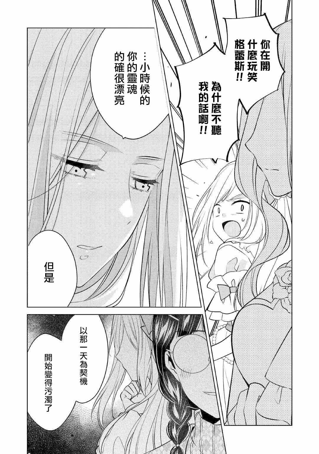 《人家才不是恶役千金呢！》漫画最新章节第12话免费下拉式在线观看章节第【4】张图片