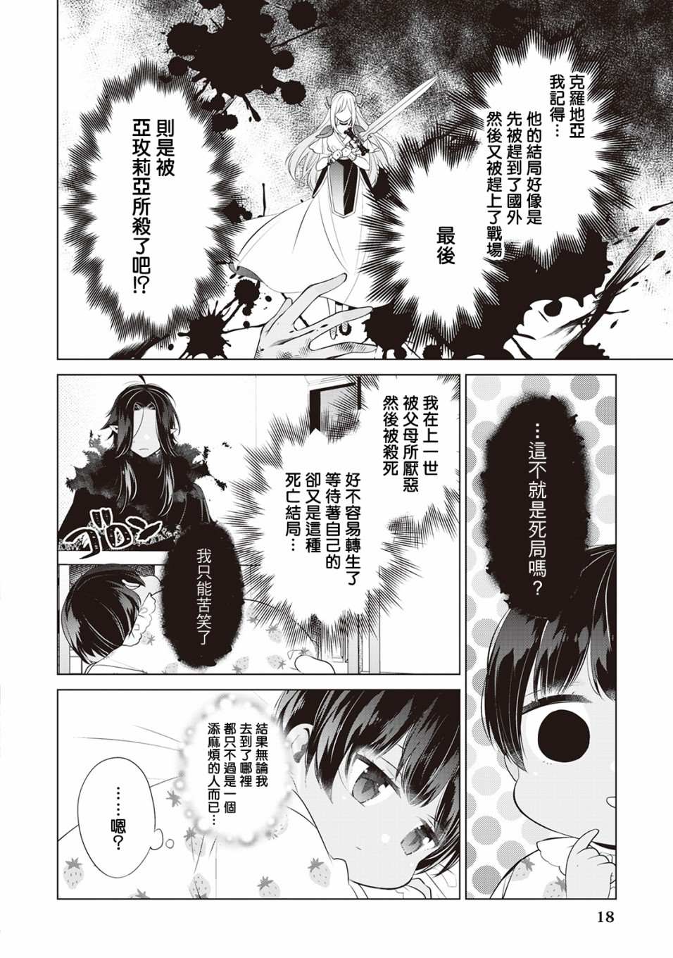 《人家才不是恶役千金呢！》漫画最新章节第1话免费下拉式在线观看章节第【18】张图片