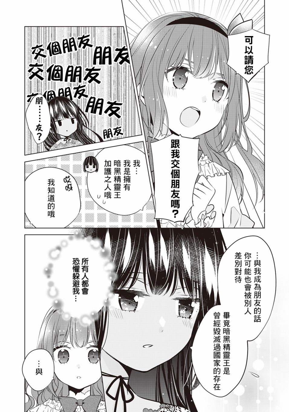 《人家才不是恶役千金呢！》漫画最新章节第4话免费下拉式在线观看章节第【10】张图片