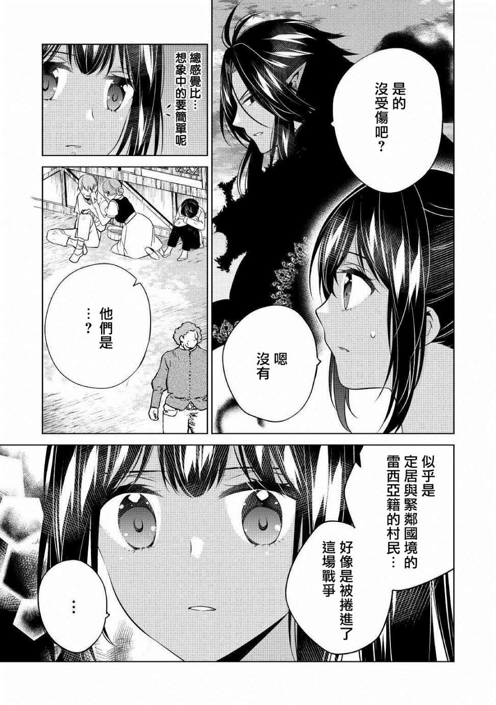 《人家才不是恶役千金呢！》漫画最新章节第10话免费下拉式在线观看章节第【10】张图片