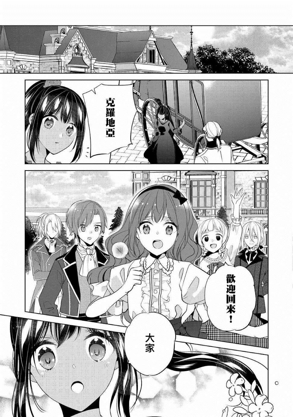 《人家才不是恶役千金呢！》漫画最新章节第10话免费下拉式在线观看章节第【20】张图片