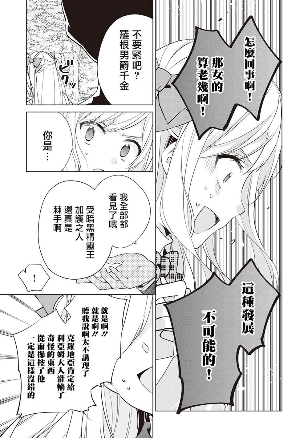 《人家才不是恶役千金呢！》漫画最新章节第7话免费下拉式在线观看章节第【27】张图片