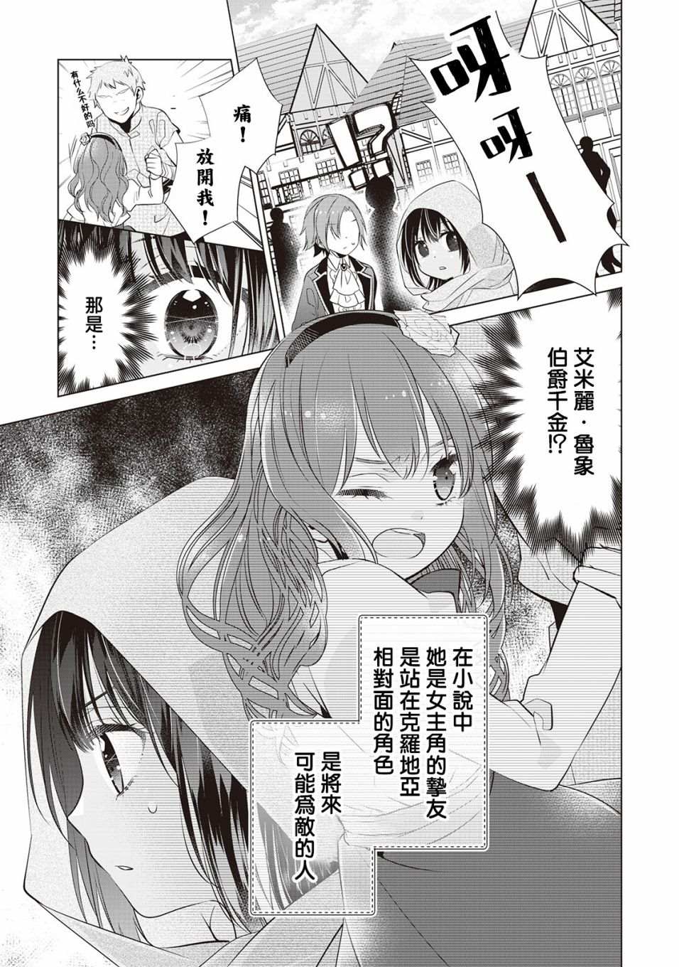 《人家才不是恶役千金呢！》漫画最新章节第3话免费下拉式在线观看章节第【17】张图片