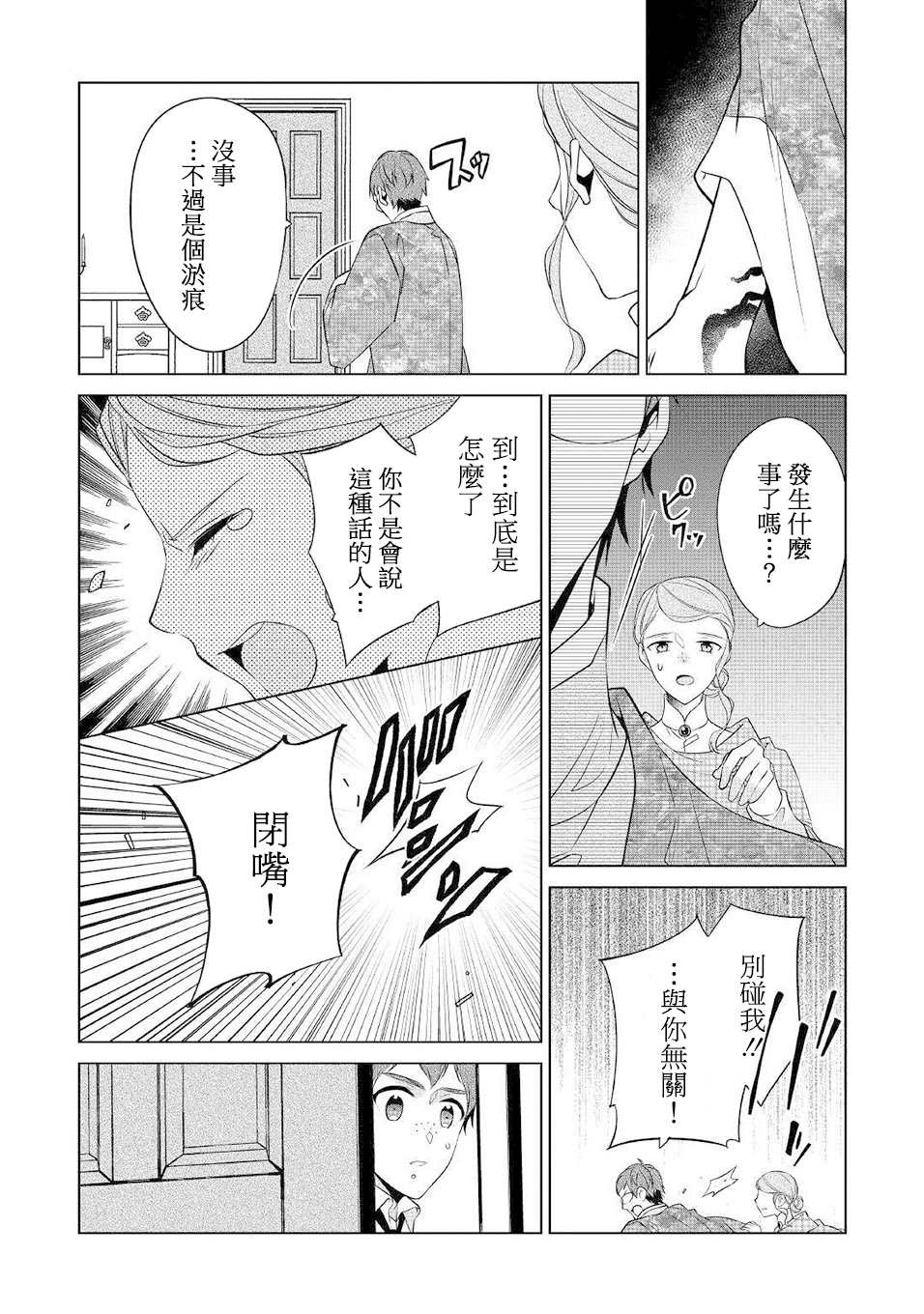 《人家才不是恶役千金呢！》漫画最新章节第14话免费下拉式在线观看章节第【20】张图片