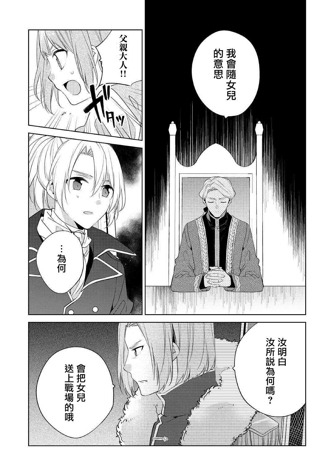 《人家才不是恶役千金呢！》漫画最新章节第9话免费下拉式在线观看章节第【2】张图片