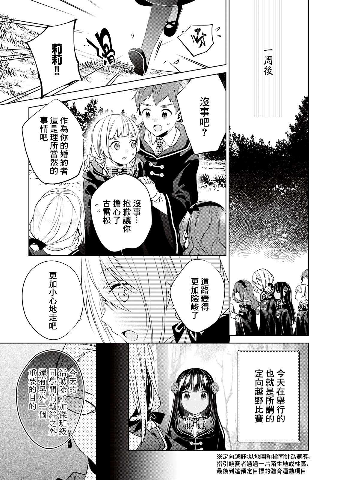 《人家才不是恶役千金呢！》漫画最新章节第5话免费下拉式在线观看章节第【11】张图片