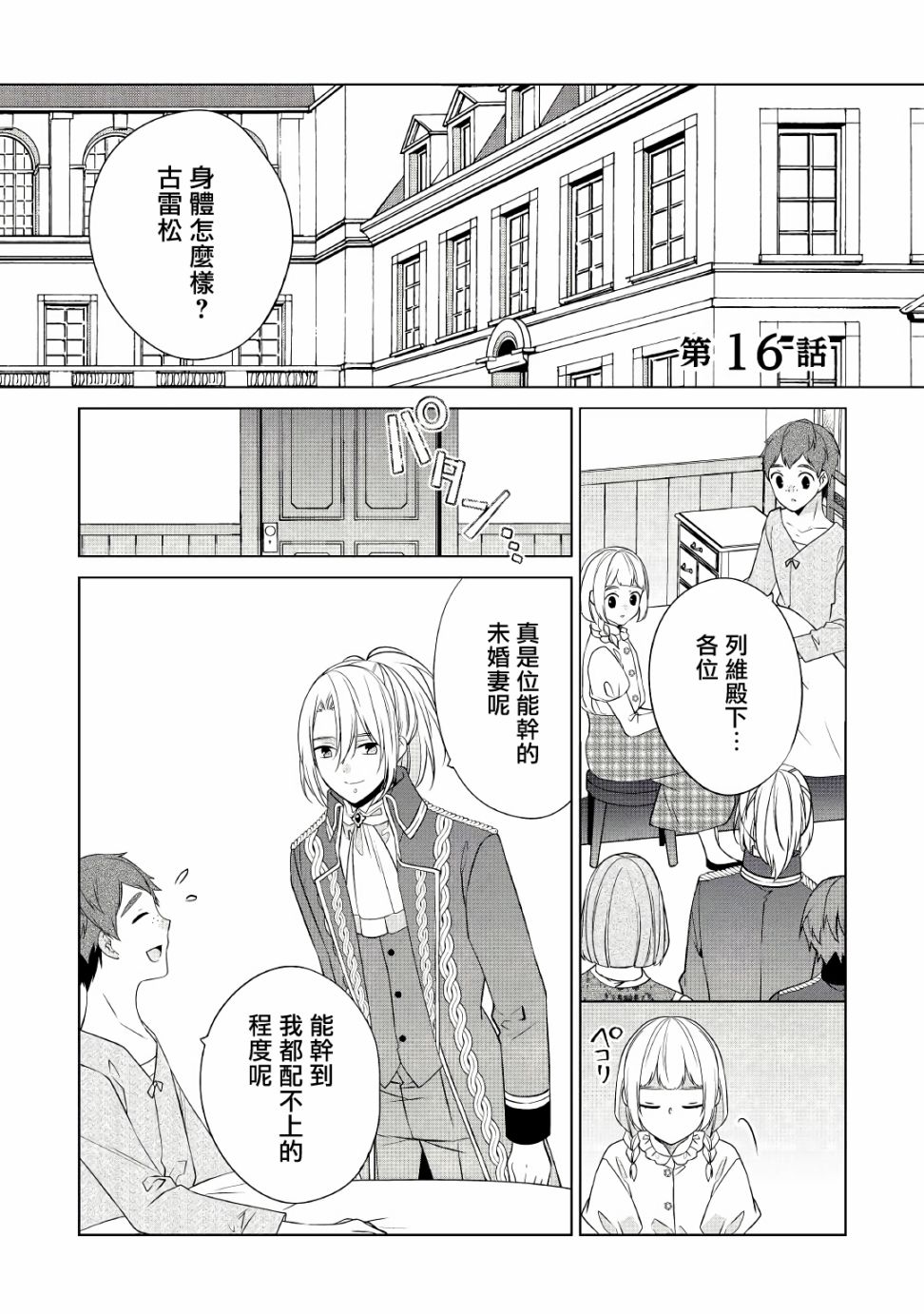 《人家才不是恶役千金呢！》漫画最新章节第16话免费下拉式在线观看章节第【1】张图片