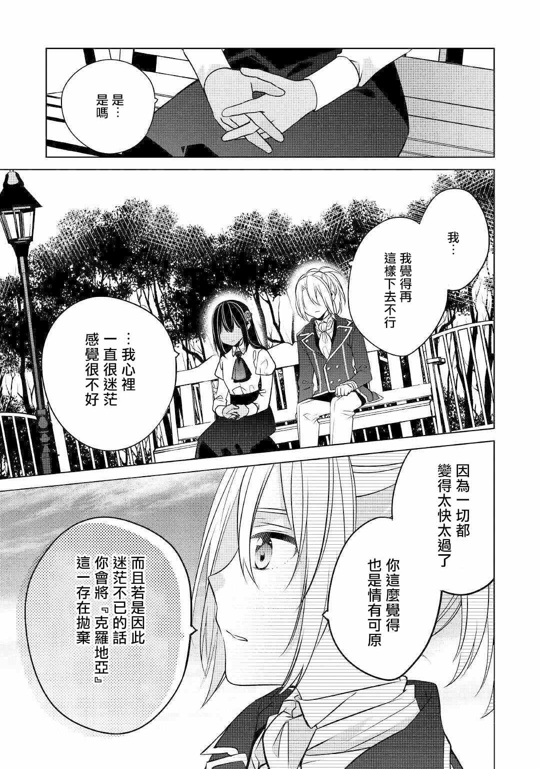 《人家才不是恶役千金呢！》漫画最新章节第13话免费下拉式在线观看章节第【3】张图片