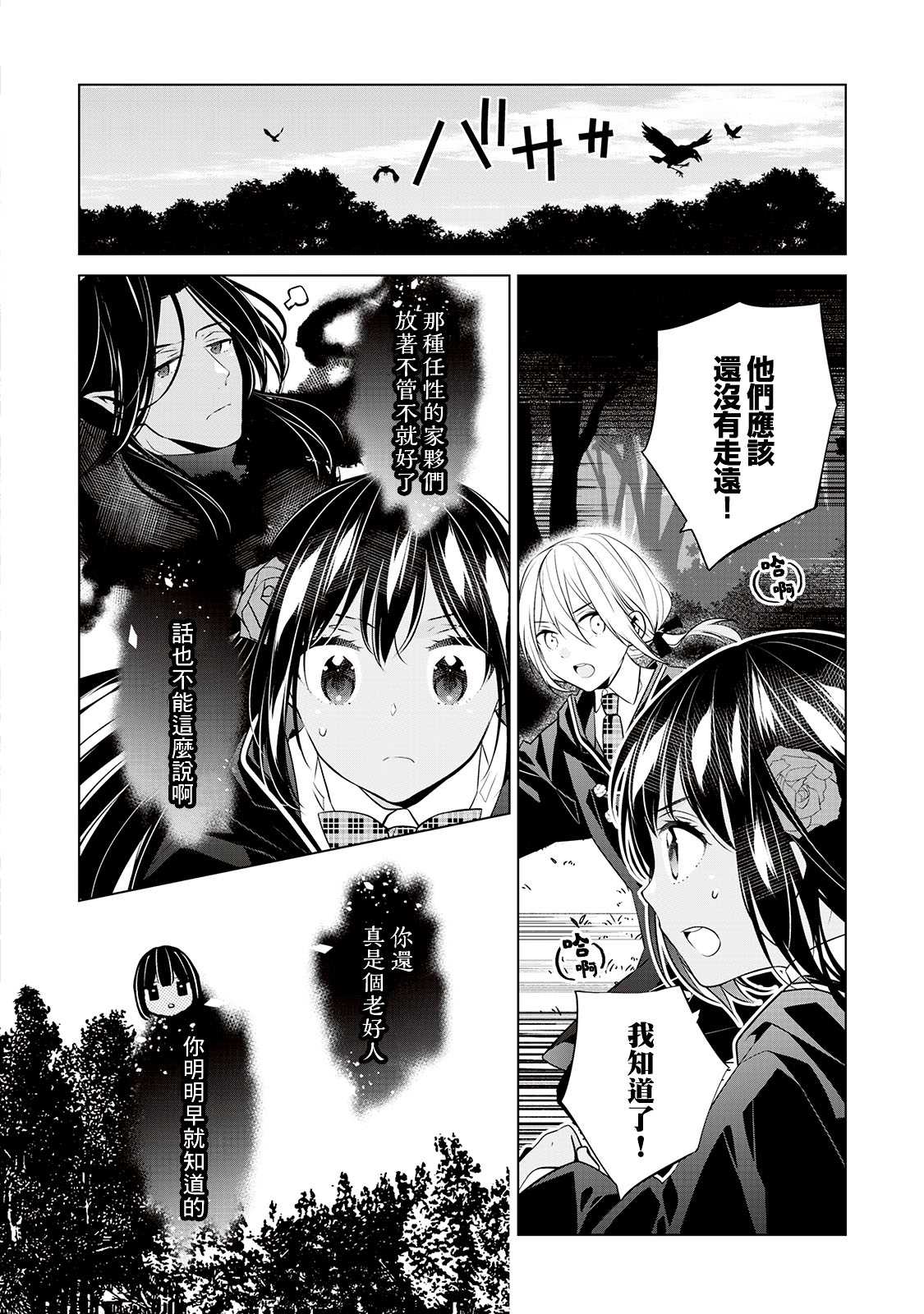 《人家才不是恶役千金呢！》漫画最新章节第5话免费下拉式在线观看章节第【22】张图片