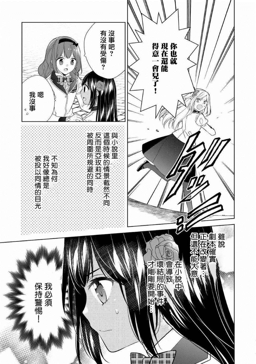 《人家才不是恶役千金呢！》漫画最新章节第8话免费下拉式在线观看章节第【5】张图片