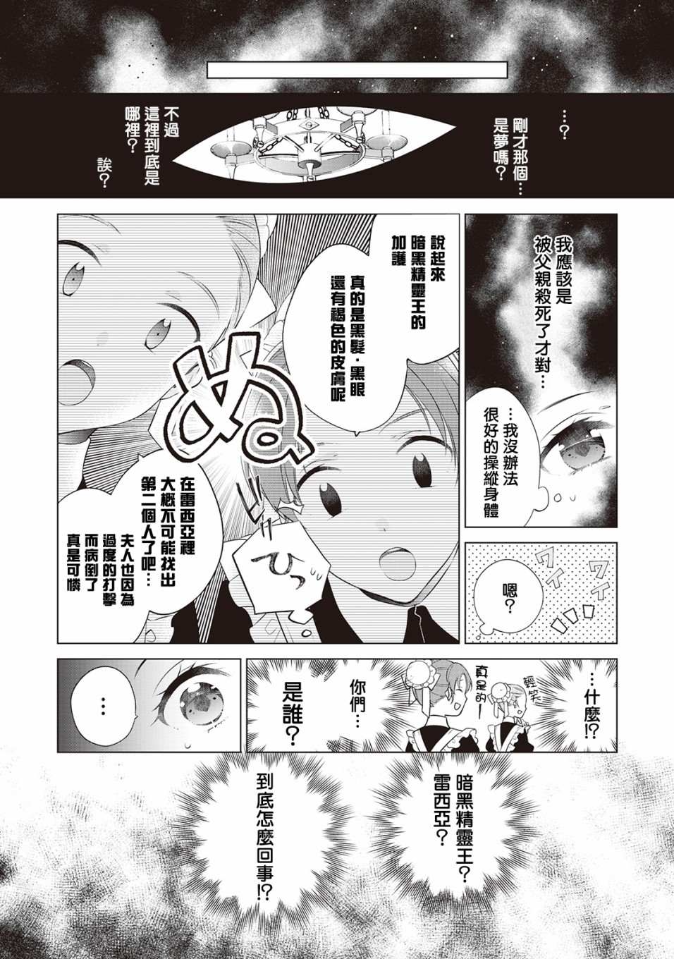 《人家才不是恶役千金呢！》漫画最新章节第1话免费下拉式在线观看章节第【12】张图片