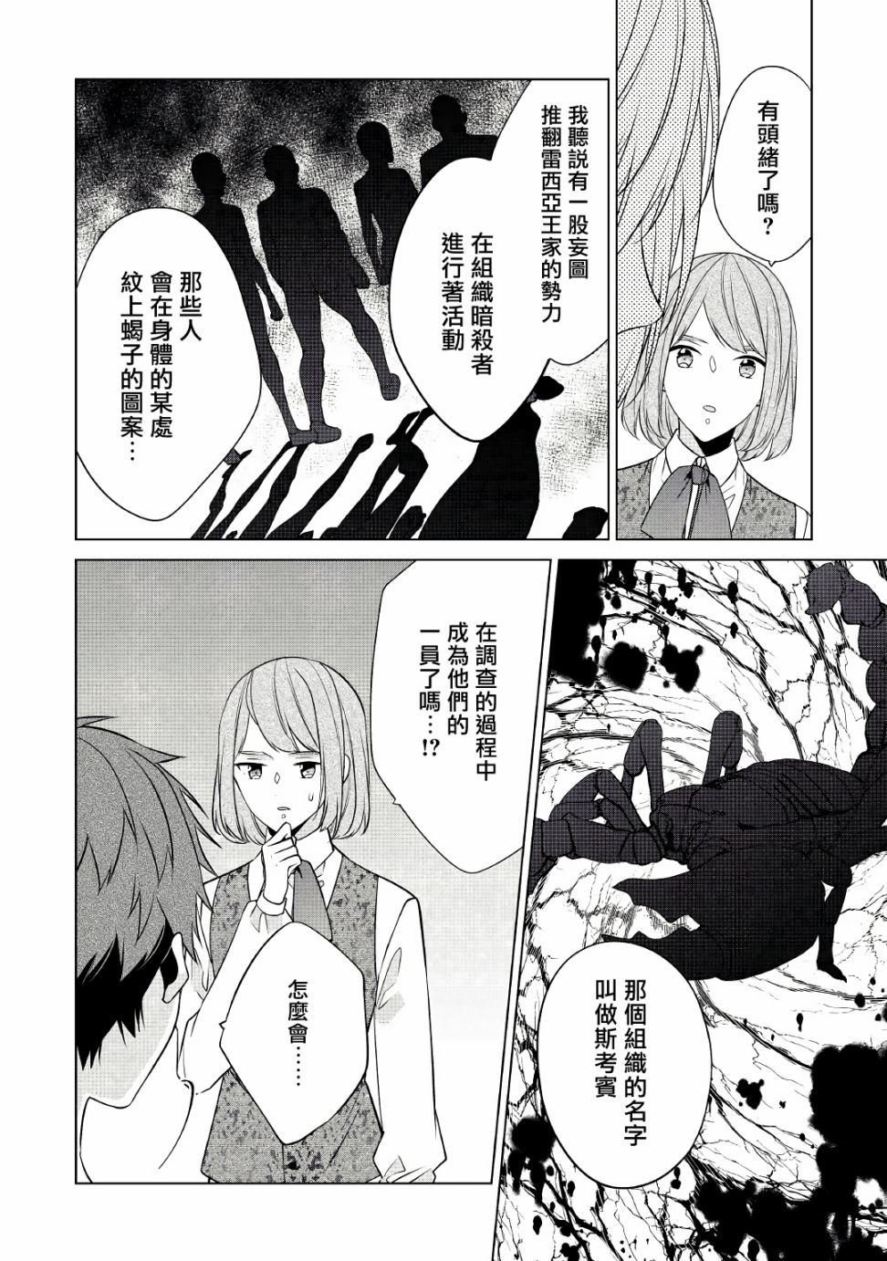 《人家才不是恶役千金呢！》漫画最新章节第16话免费下拉式在线观看章节第【6】张图片