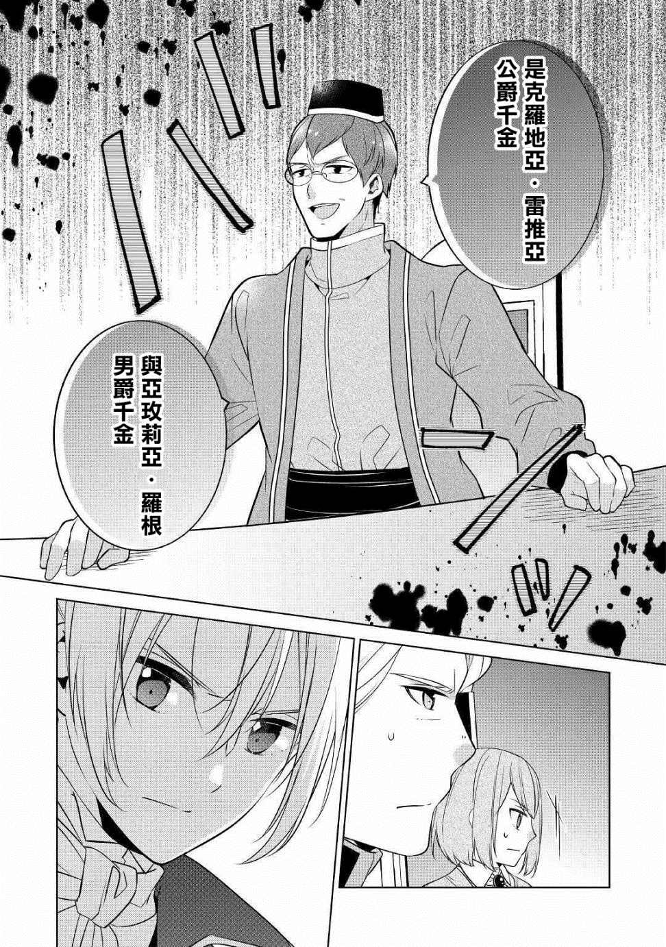 《人家才不是恶役千金呢！》漫画最新章节第8话免费下拉式在线观看章节第【17】张图片