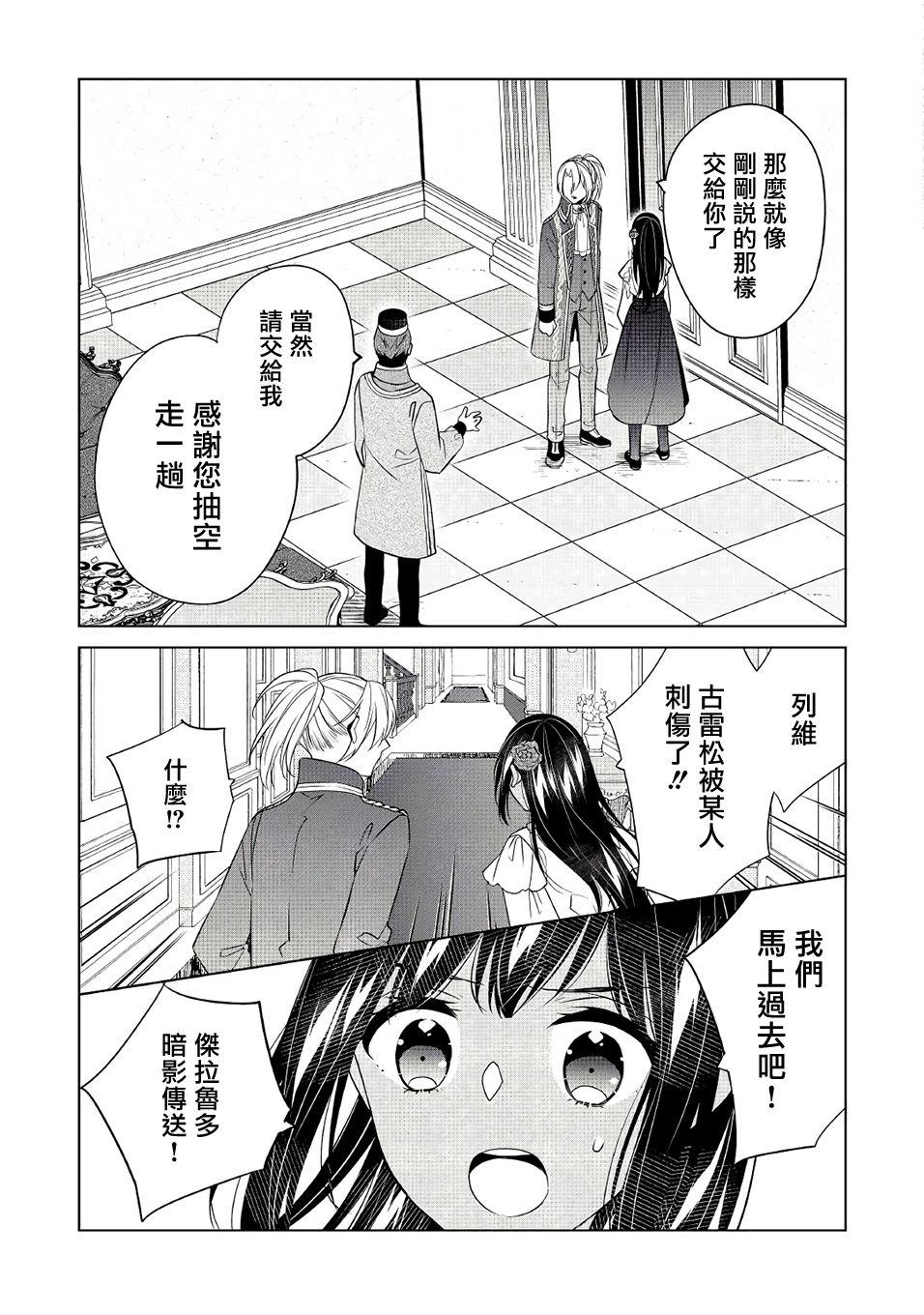 《人家才不是恶役千金呢！》漫画最新章节第15话免费下拉式在线观看章节第【13】张图片