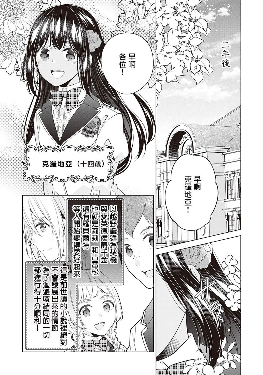 《人家才不是恶役千金呢！》漫画最新章节第6话免费下拉式在线观看章节第【16】张图片