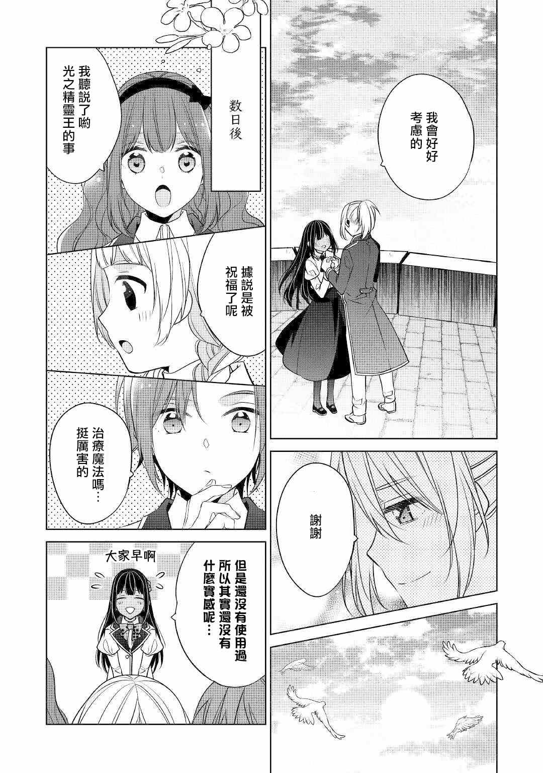 《人家才不是恶役千金呢！》漫画最新章节第13话免费下拉式在线观看章节第【14】张图片