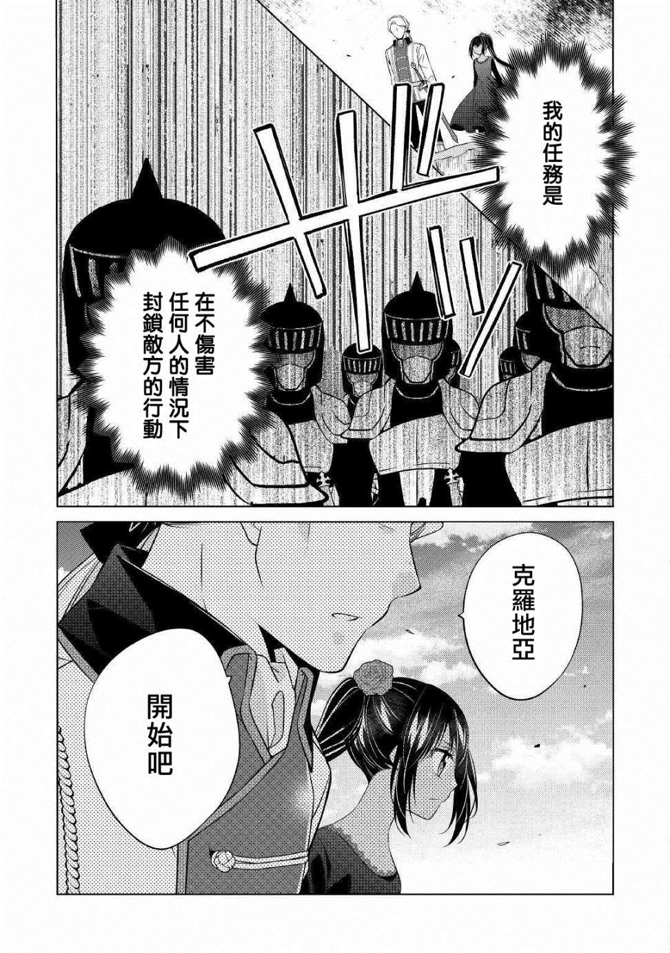 《人家才不是恶役千金呢！》漫画最新章节第10话免费下拉式在线观看章节第【3】张图片