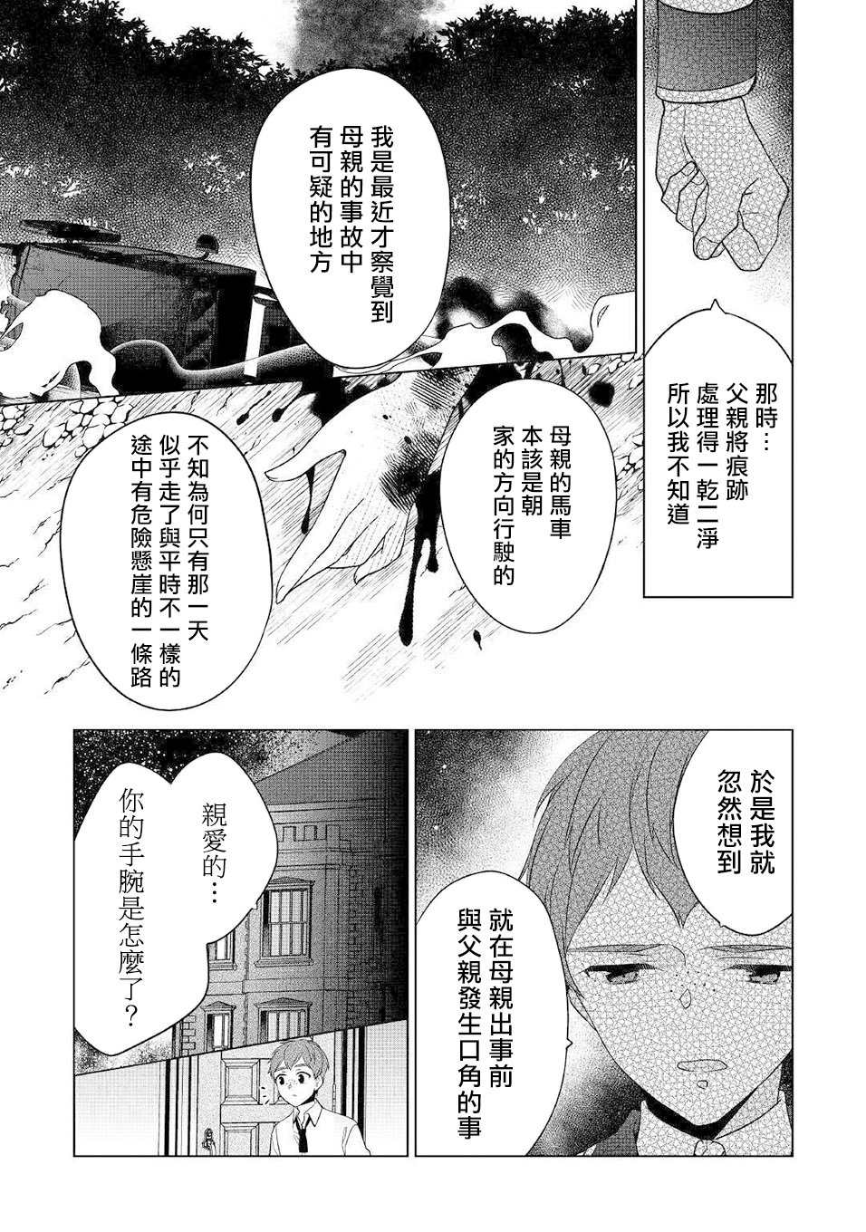 《人家才不是恶役千金呢！》漫画最新章节第14话免费下拉式在线观看章节第【19】张图片