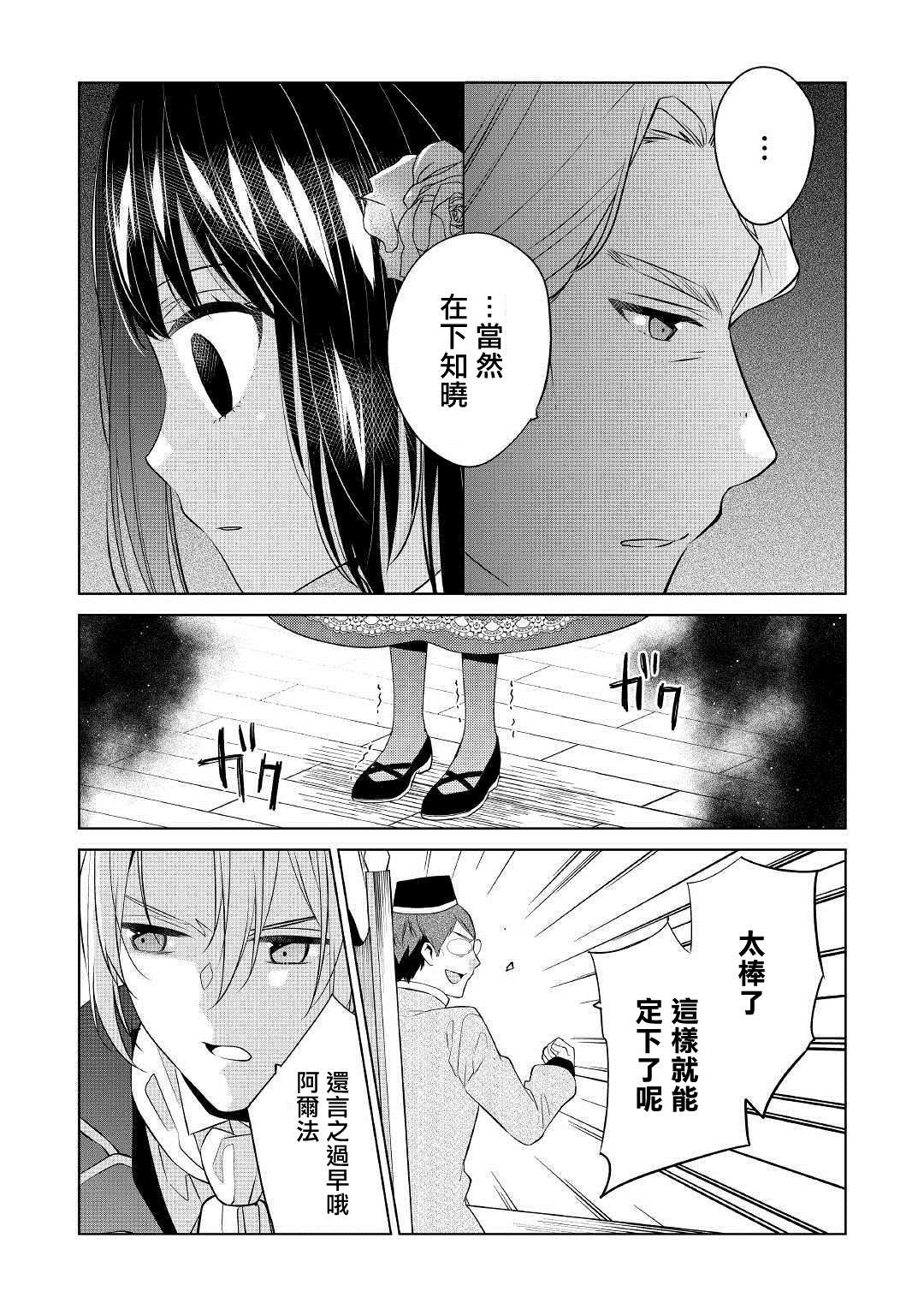 《人家才不是恶役千金呢！》漫画最新章节第9话免费下拉式在线观看章节第【3】张图片