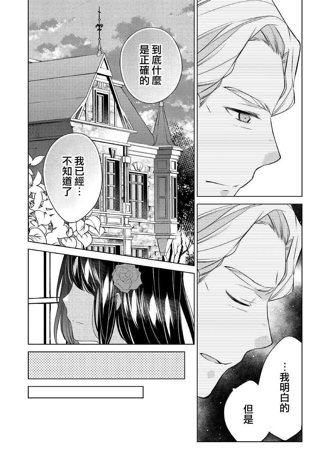 《人家才不是恶役千金呢！》漫画最新章节第9话免费下拉式在线观看章节第【10】张图片