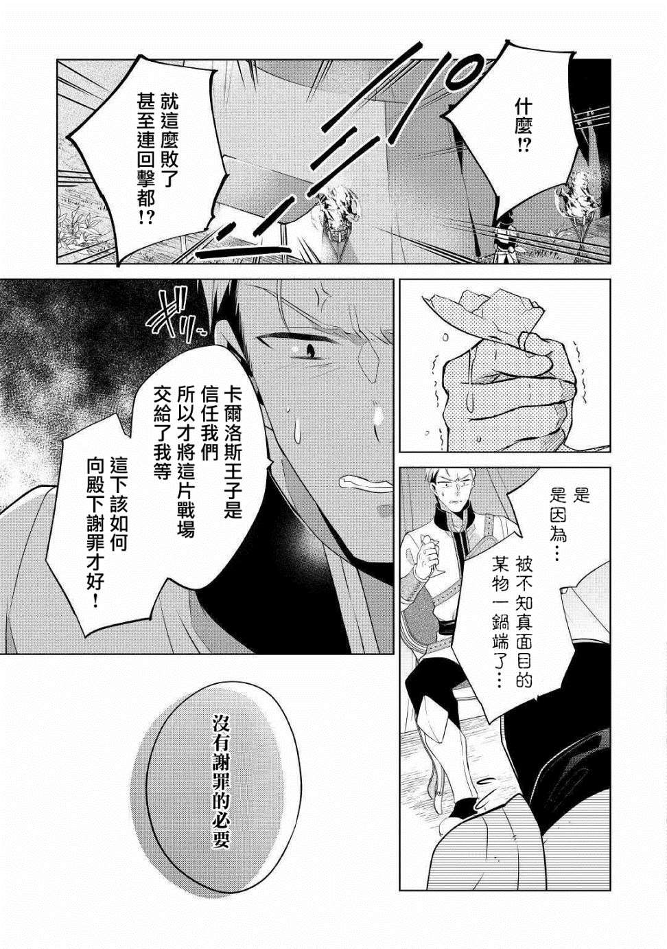 《人家才不是恶役千金呢！》漫画最新章节第10话免费下拉式在线观看章节第【7】张图片