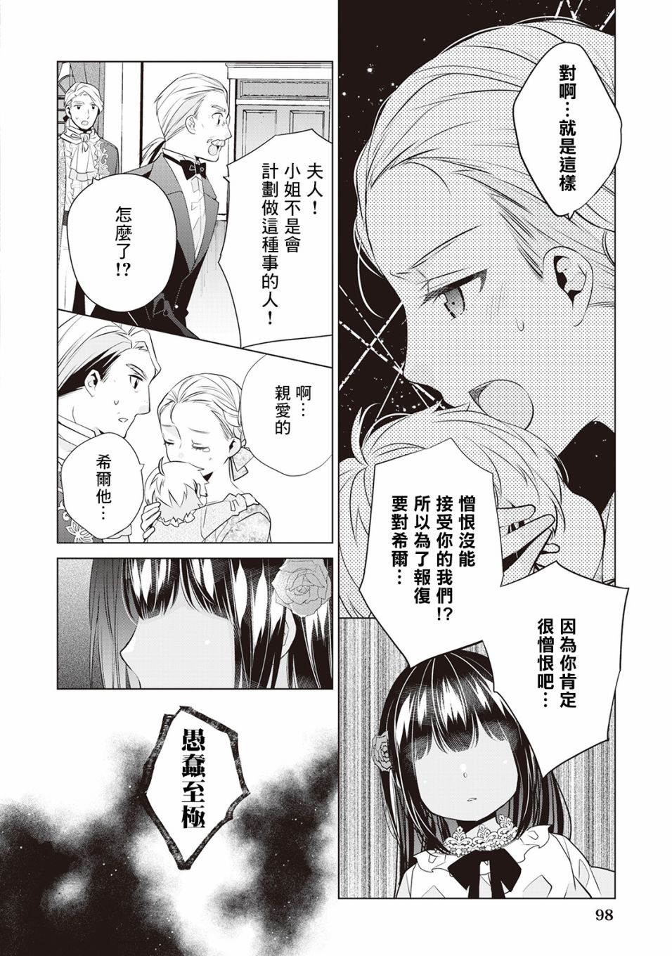 《人家才不是恶役千金呢！》漫画最新章节第4话免费下拉式在线观看章节第【22】张图片