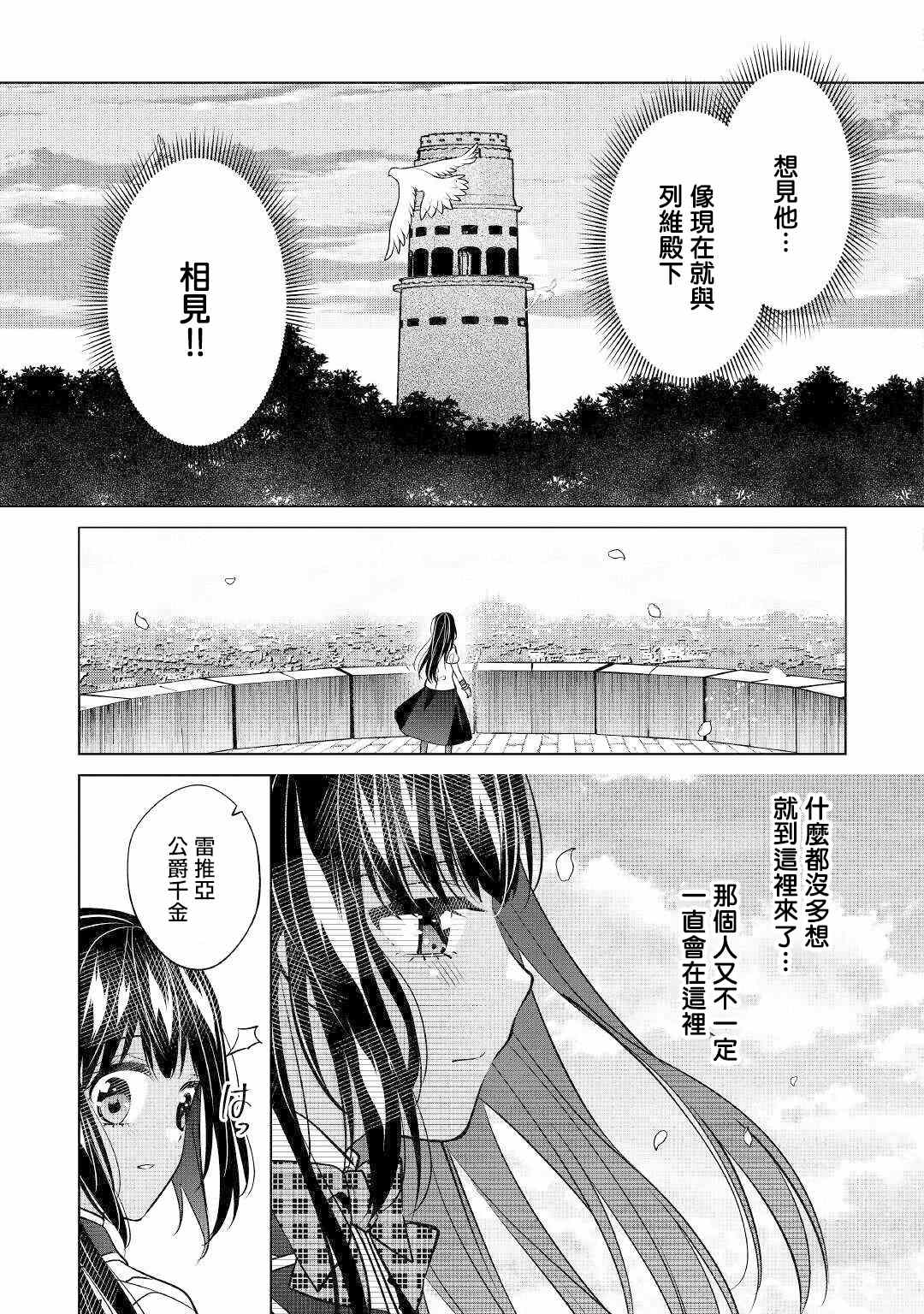 《人家才不是恶役千金呢！》漫画最新章节第13话免费下拉式在线观看章节第【23】张图片